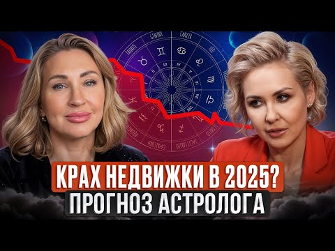 Видео: Астрология и недвижимость с Василисой Володиной! / Как ВЫГОДНО купить квартиру знакам зодиака?