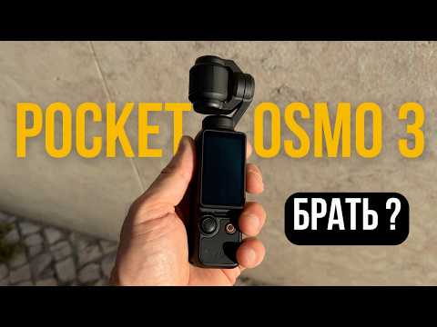 Видео: Зачем покупать камеру для влога DJI Pocket Osmo 3
