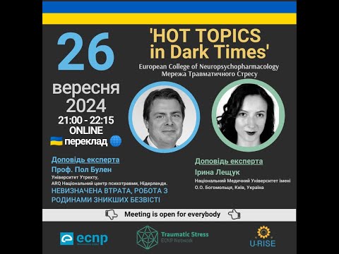 Видео: "Гарячі теми" з Проф. Полом Буленом. Невизначена втрата, робота з родичами зниклих безвісти 26.09.24