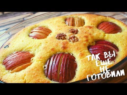 Видео: 🍏Так Вы Еще не Готовили!Пирог"Шарлотка".Apple pie recipe
