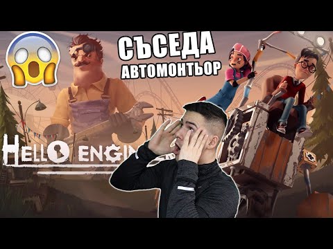 Видео: СЪСЕДА СТАВА АВТОМОНТЬОР!😳 ЩЕ БЪДЕ СЪСТЕЗАТЕЛ 🎌