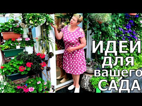 Видео: Горшечный садик, подставки и макраме- вкусные изюминки моего сада