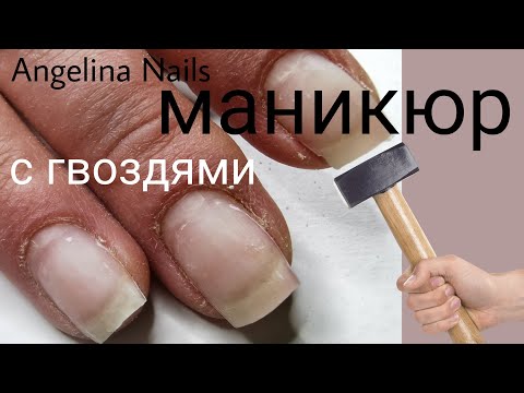 Видео: МАНИКЮР НА ГВОЗДЯХ / быстрый  стильный дизайн /  текстура бетона / работа в салоне красоты ???