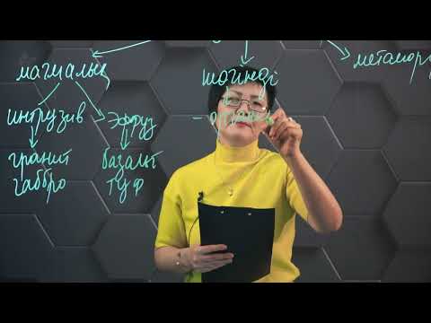 Видео: §8. Қазақстан аумағы дамуының геологиялық тарихы. 9 сынып.