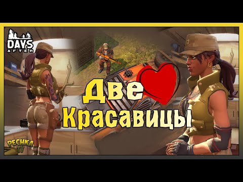 Видео: БЛОКПОСТ И ЗАДАНИЕ ДЖЕЙН! СОБРАЛ МАШИНУ И ПРИГЛАСИЛ ДЖЕЙН ДОМОЙ! - Days After: Zombie Survival