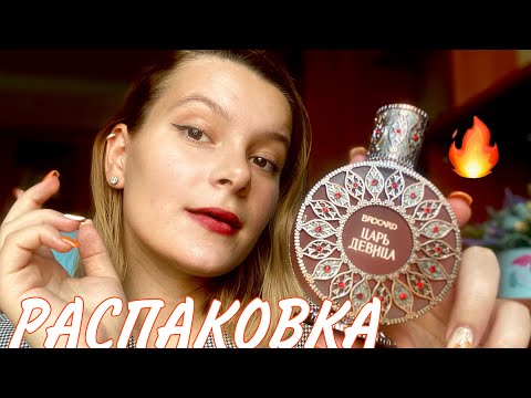 Видео: НОВЫЙ АРОМАТ от BROCARD🔥/ первые впечатления и распаковка