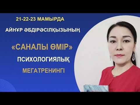Видео: Өзін кешіру. Дуаны қайтару. Құлазудан арылу. Рухты көтеру. Рухани ізденіс. Болашақ блогерге кеңес