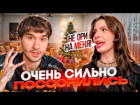 Видео: КОРЕШ И ВИШЕНКА ПОССОРИЛИСЬ НА СТРИМЕ! | НЕУДАЧНО СОБРАЛИ НОВОГОДНЮЮ ЁЛКУ