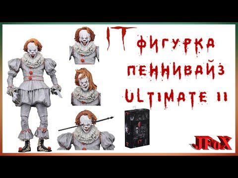 Видео: Фигурка Пеннивайз/Neca It 2017 Ultimate II Pennywise Well House