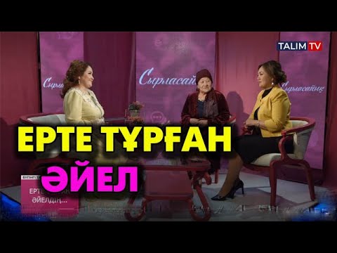 Видео: Ерте тұра алмайтын әйел