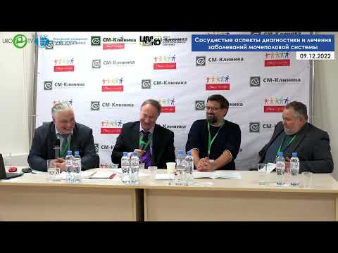 Видео: Круглый стол "Стандартизация техники выполнения и показаний к эндоваскулярным методам".
