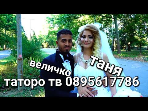Видео: Сватбеното Тържество на Величко и Таня 2023г