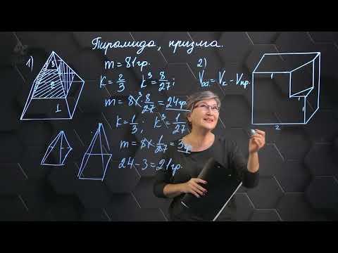 Видео: Пирамида и призма. Практическая часть. 11 класс.