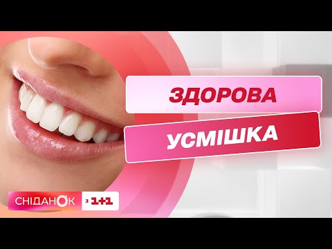 Видео: Як доглядати за зубами у підлітковому віці – поради від лікаря-стоматолога Світлани Хлєбас