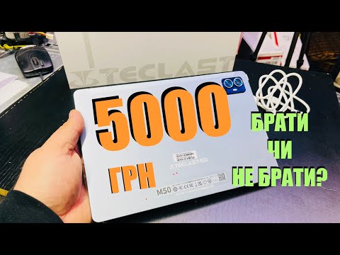 Видео: TECLAST M50 10.1'' 6/128 Gb +SIM #розпакоука огляд та перший запуск