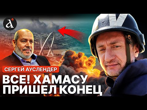 Видео: ⚡️ АУСЛЕНДЕР: Израиль ударил по Катару! Страшные последствия для ХАМАС