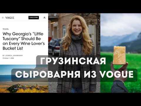 Видео: ODLISI CHEESE - грузинская сыроварня