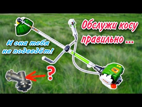 Видео: Обслуживание бензокосы/триммера.Сделай это правильно!