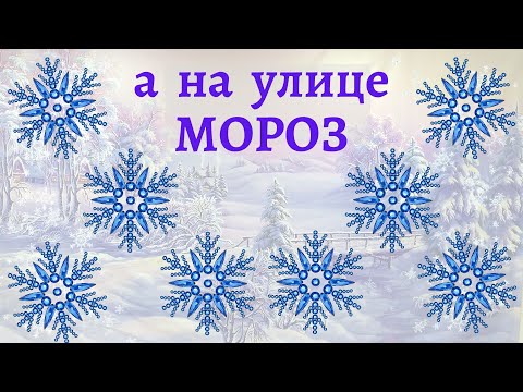 Видео: Танец-игра с ускорением. А на улице мороз. Танцы для детей.