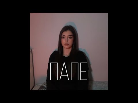 Видео: всё то, что должен был услышать папа