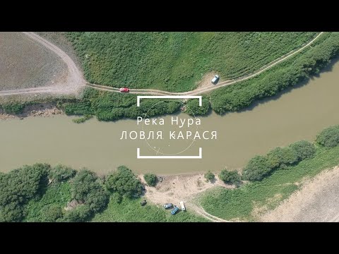 Видео: БЕШЕНЫЙ КЛЕВ КАРАСЯ. Рыбалка на реке Нура - Сабынды шлюзы.