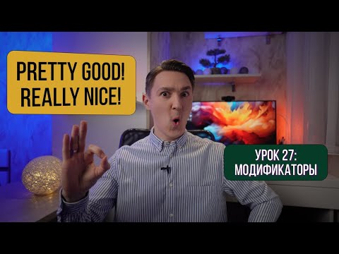 Видео: Описываем эмоции: Pretty и Really + Практика | Английский для начинающих