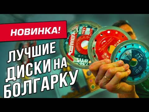 Видео: Только эти диски используй для ПЛИТКИ И КЕРАМОГРАНИТА!!! Лучшие алмазные диски на болгарку!!!