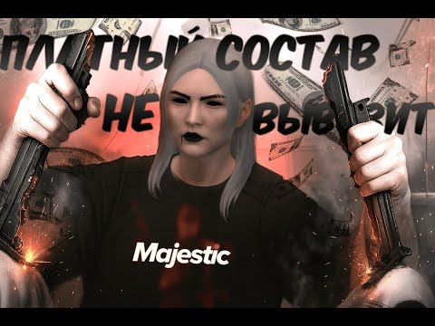Видео: ТИКТОКЕР ПРОТИВ СОСТАВА ЗА МИЛЛИОН | ВЕРНУЛСЯ В СЕМЬЮ Neutral | MAJESTIC SEATLE
