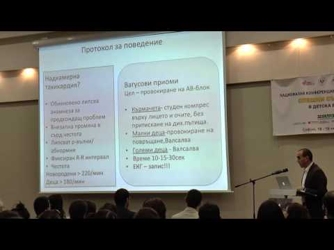 Видео: 33-Спешни състояния при тахиаритмии и в.з. на миокарда и перикарда в детската възраст