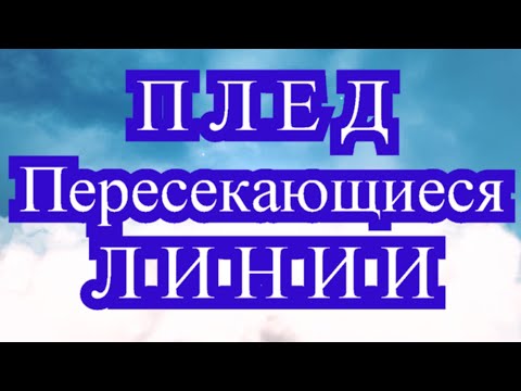 Видео: Плед с пересекающимися линиями из Бабушкиных квадратов - Мастер-класс