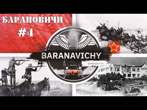 Видео: Steel Division 2 Кампания Барановичи #4