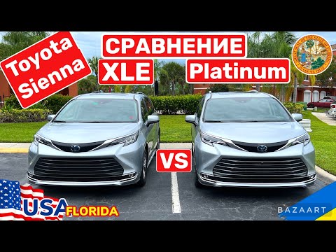 Видео: Cars and Prices, Toyota Sienna сравнение двух комплектаций  XLE и Platinum от собственника