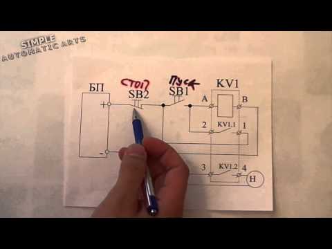 Видео: Самоподвес (самоподхват) РЕЛЕ