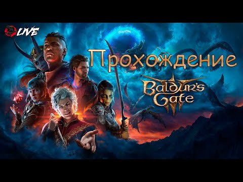 Видео: Маг Песни Клинка || 2K || Baldur's Gate 3 ||