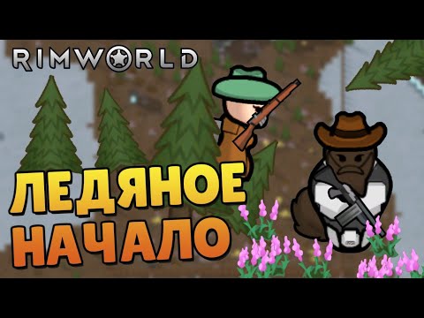 Видео: Ледяное начало - #59 Прохождение  Rimworld Odyssey + все DLC