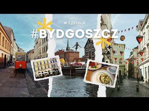 Видео: САМЫЙ НЕДООЦЕНЕННЫЙ ГОРОД ПОЛЬШИ - БЫДГОЩ | BYDGOSZCZ | ПОЛЬСКАЯ ВЕНЕЦИЯ WYSPA MŁYŃSKA ul. GDAŃSKA 