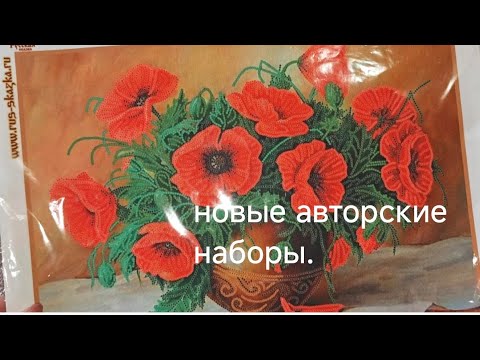 Видео: Новинки. ГОТОВЫЕ Наборы