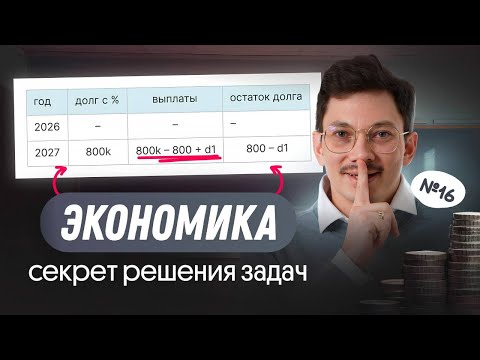 Видео: СЕКРЕТ ЭКОНОМИЧЕСКИХ ЗАДАЧ - В ОДНОМ ВИДЕО