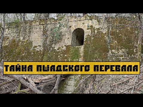 Видео: Пшадские мосты (Пшада)