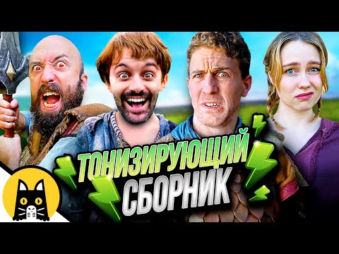 Видео: ТОНИЗИРУЮЩИЙ СБОРНИК (Логика RPG-игр) / озвучка BadVo1ce