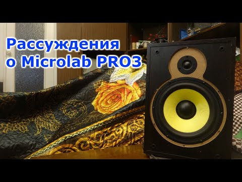Видео: Рассуждения о Microlab PRO 3