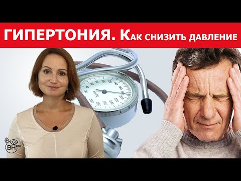 Видео: Гипертония, Высокое давление: как вылечить без таблеток. Рекомендации врача. Дефицит магния.