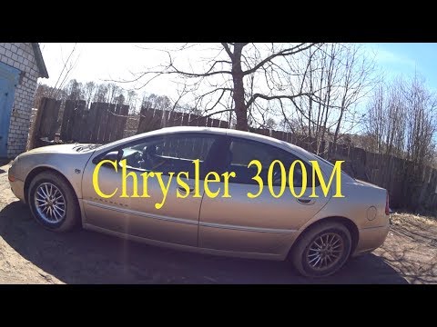 Видео: Мнение о Chrysler 300M 3.5л / Часть 1