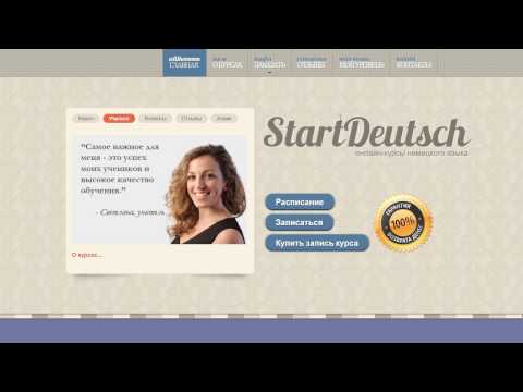 Видео: Подготовка к экзамену START DEUTSCH 1 A1 LESEN ЧТЕНИЕ /// Webseiten
