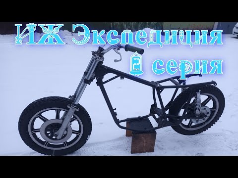 Видео: ИЖ Экспедиция строим мотоцикл который хотели выпускать Ижевцы