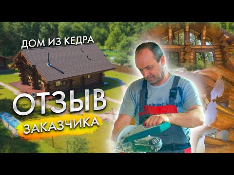 Видео: УНИКАЛЬНЫЙ ДОМ ИЗ БОЛЬШОГО БРЕВНА В ЯРОСЛАВЛЕ. История проекта + реальный отзыв Заказчика.