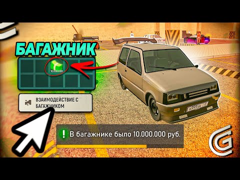 Видео: GRAND MOBILE ОБНОВА! 10КК РУБЛЕЙ В БАГАЖНИКЕ?