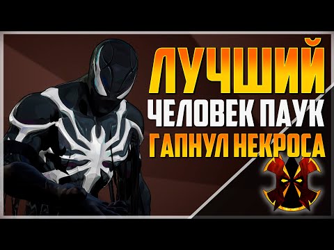 Видео: КАК ПРАВИЛЬНО ИГРАТЬ НА ЧЕЛОВЕКЕ ПАУКЕ - MARVEL RIVALS SPIDERMAN RANK 1 SEASON 3