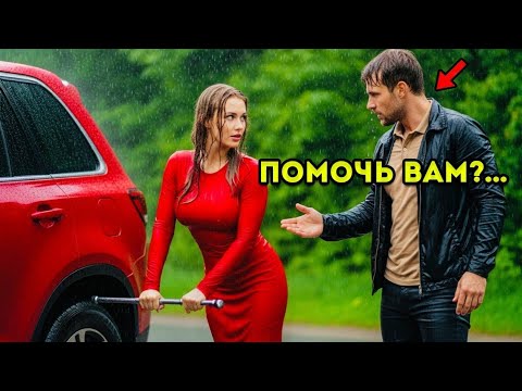 Видео: Бедный одинокий отец помог застрявшей женщине — не зная, что она судья, державшая его судьбу в руках