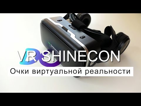 Видео: ОЧКИ ВИРТУАЛЬНОЙ РЕАЛЬНОСТИ 🔥 VR SHINECON SC-G04E ✅ ОБЗОР И НАСТРОЙКА